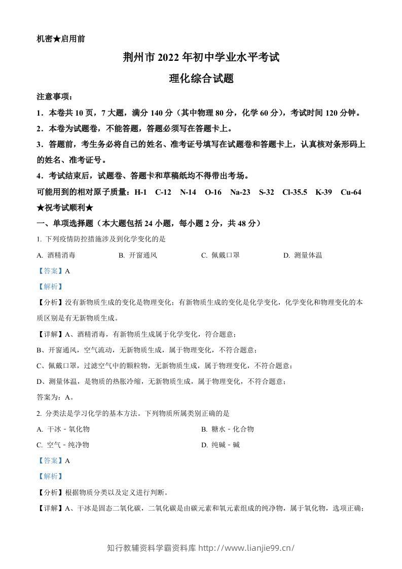 2022年湖北省荆州市中考化学真题（含答案）-学霸资料库学科资源下载