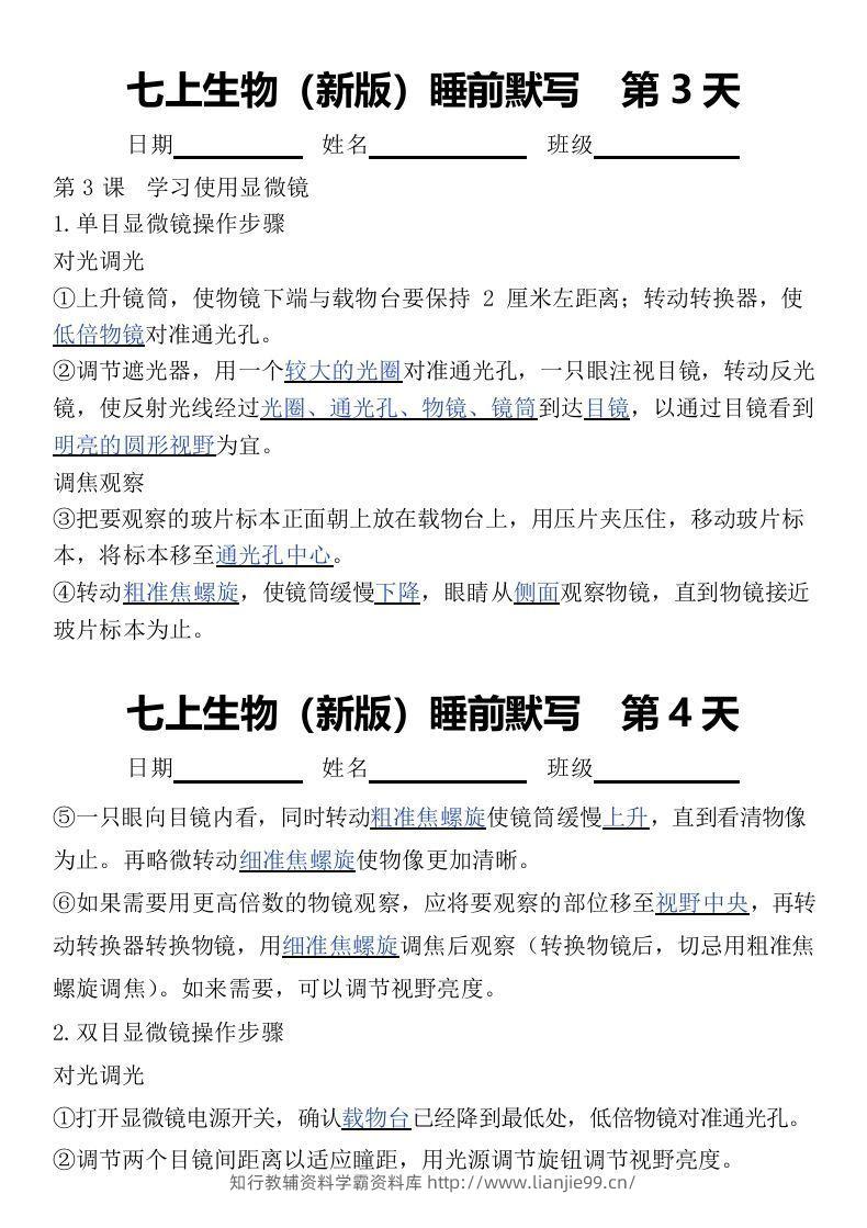 图片[2]-2024版七上生物睡前默写（答案）-学霸资料库学科资源下载