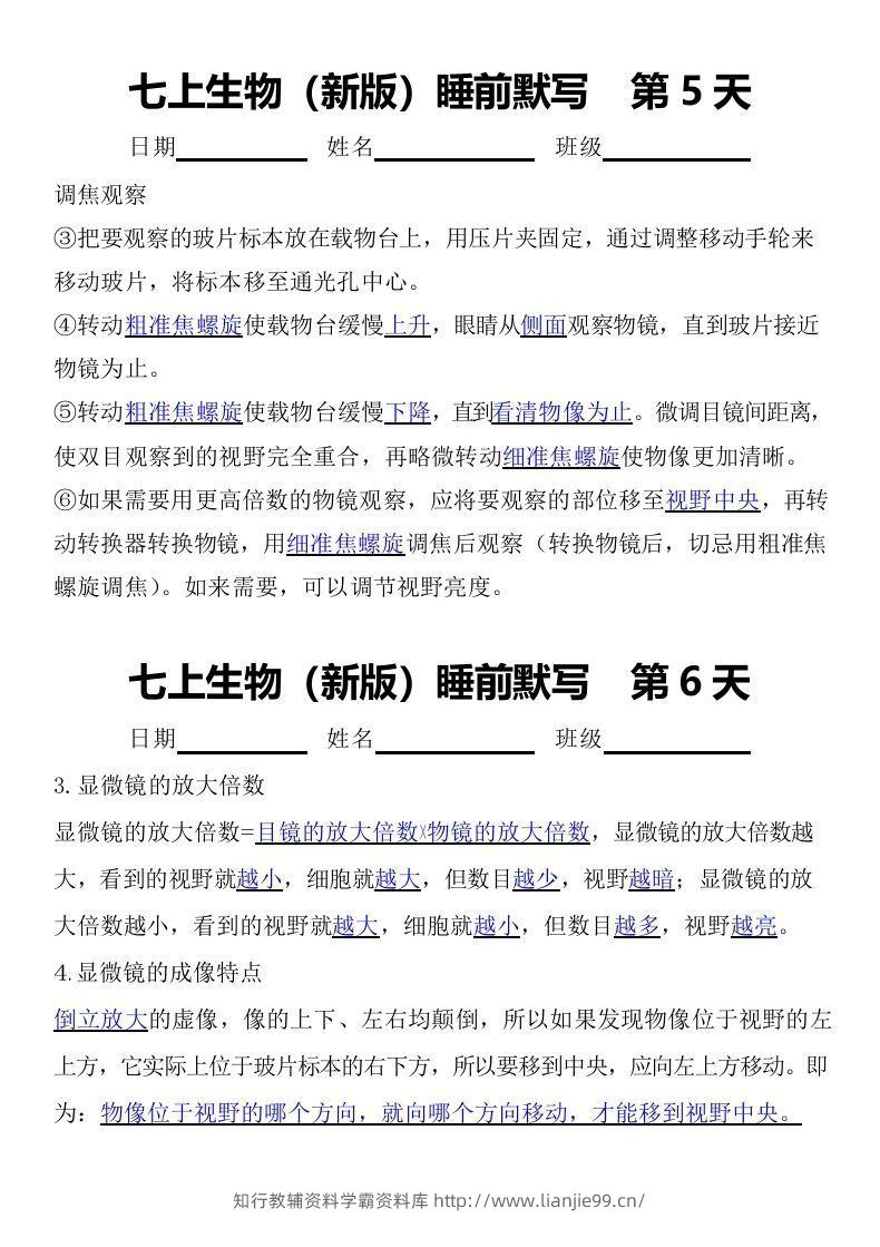 图片[3]-2024版七上生物睡前默写（答案）-学霸资料库学科资源下载