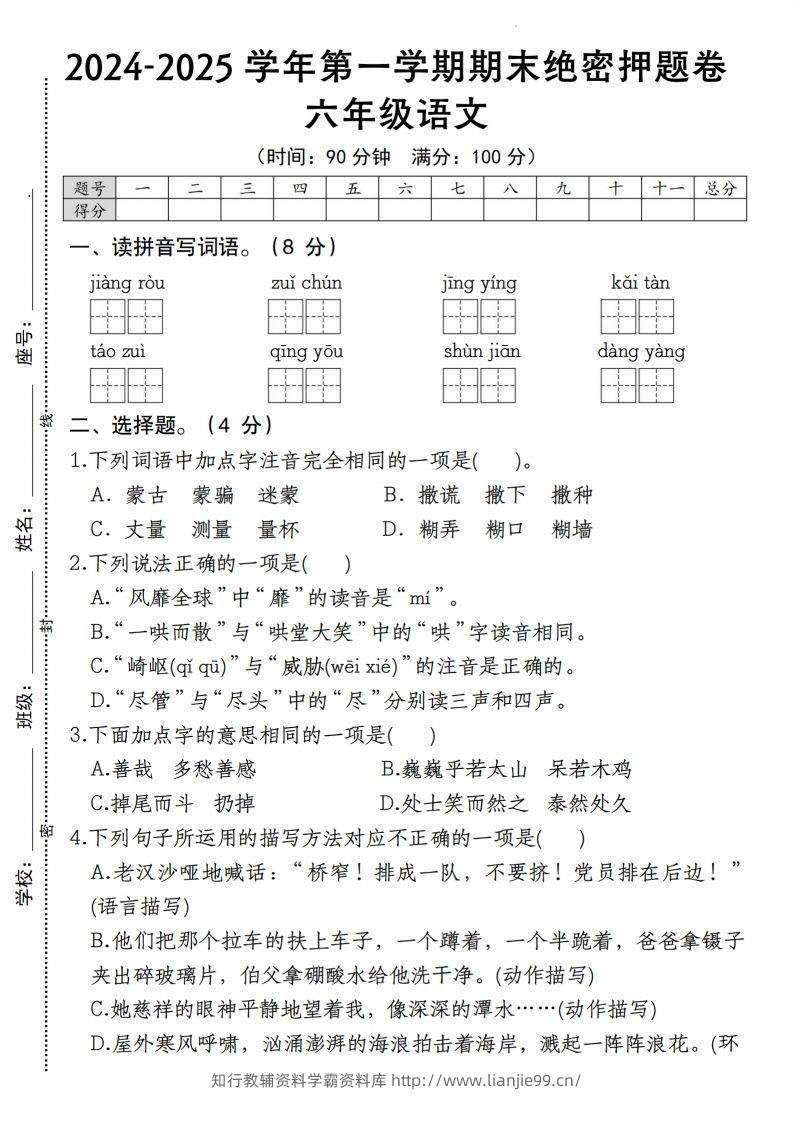 【期末绝密押题卷】六上语文-学霸资料库学科资源下载