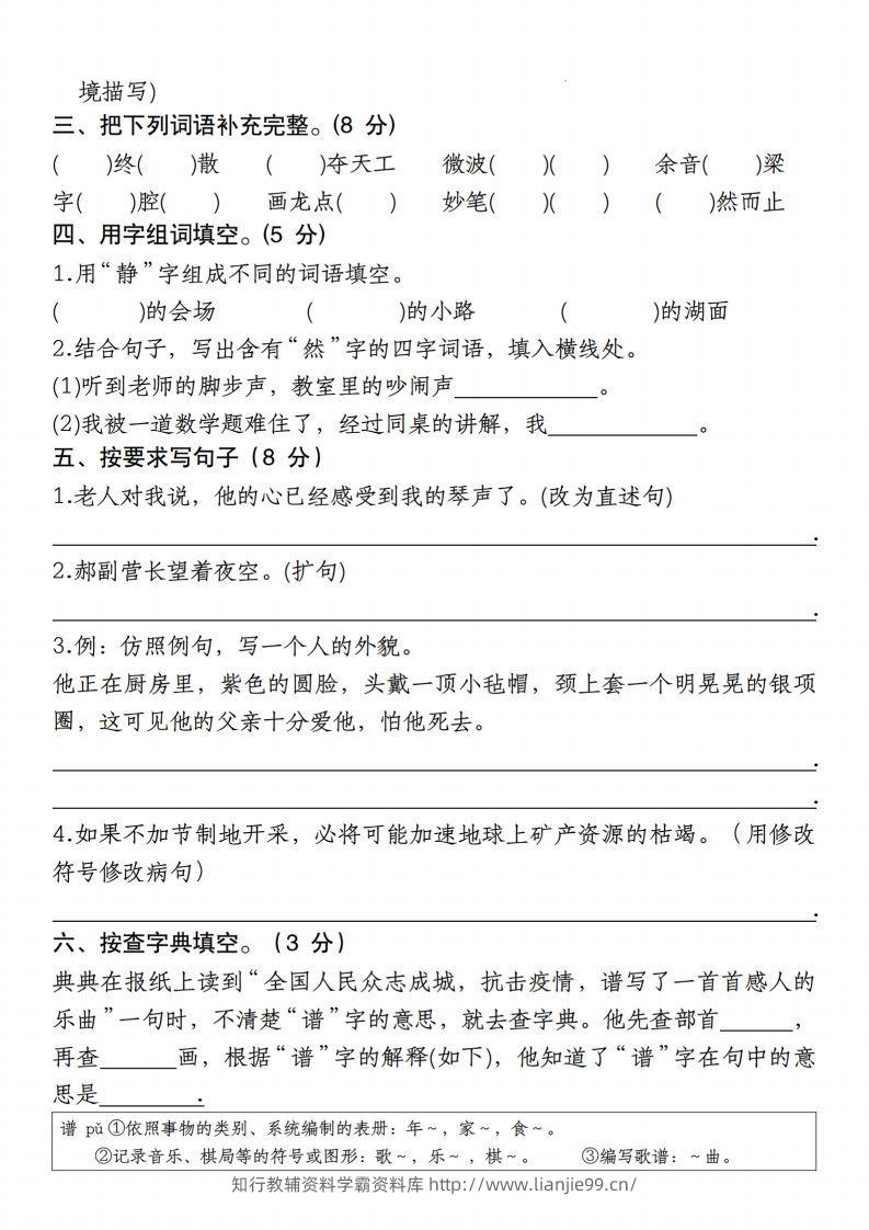 图片[2]-【期末绝密押题卷】六上语文-学霸资料库学科资源下载