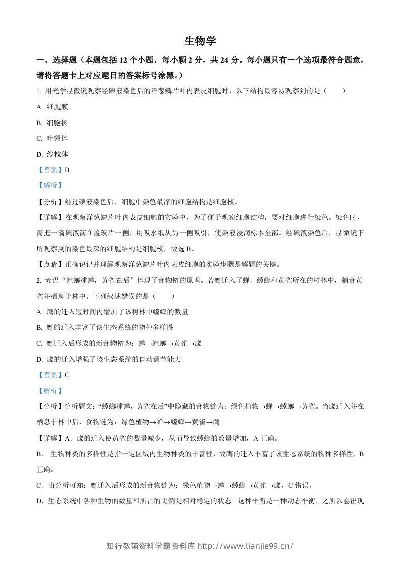 内蒙古包头市2021年中考生物试题（含答案）-学霸资料库学科资源下载
