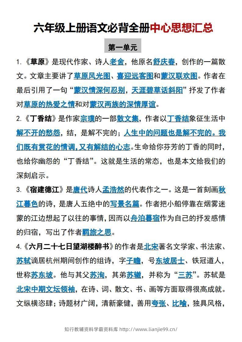 【六上】语文必背汇总-学霸资料库学科资源下载