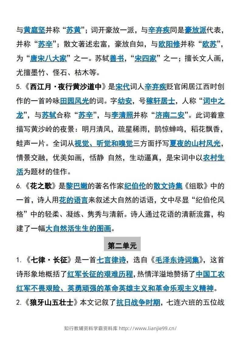 图片[2]-【六上】语文必背汇总-学霸资料库学科资源下载