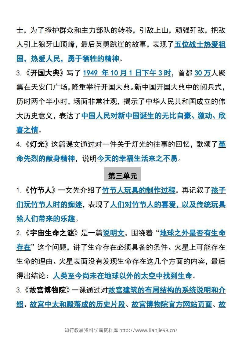 图片[3]-【六上】语文必背汇总-学霸资料库学科资源下载