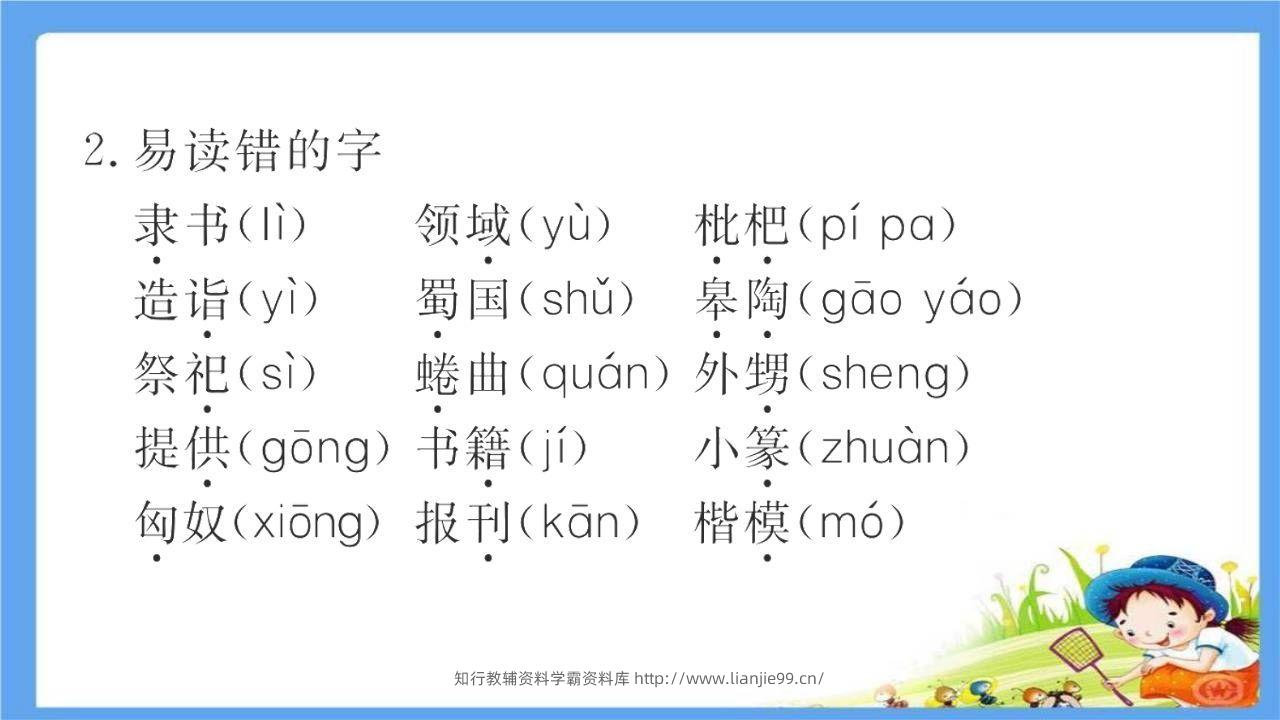 图片[3]-五年级语文下册第3单元考点小结（部编版）-学霸资料库学科资源下载