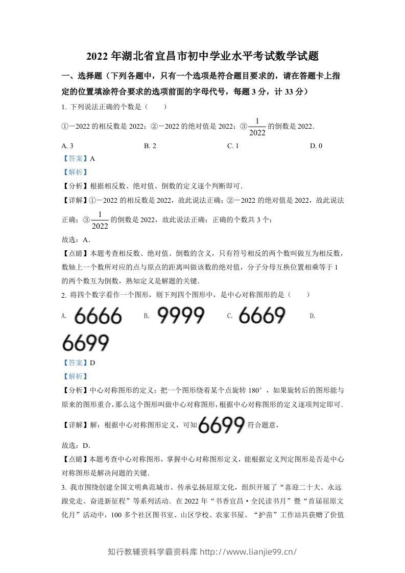 2022年湖北省宜昌市中考数学真题（含答案）-学霸资料库学科资源下载