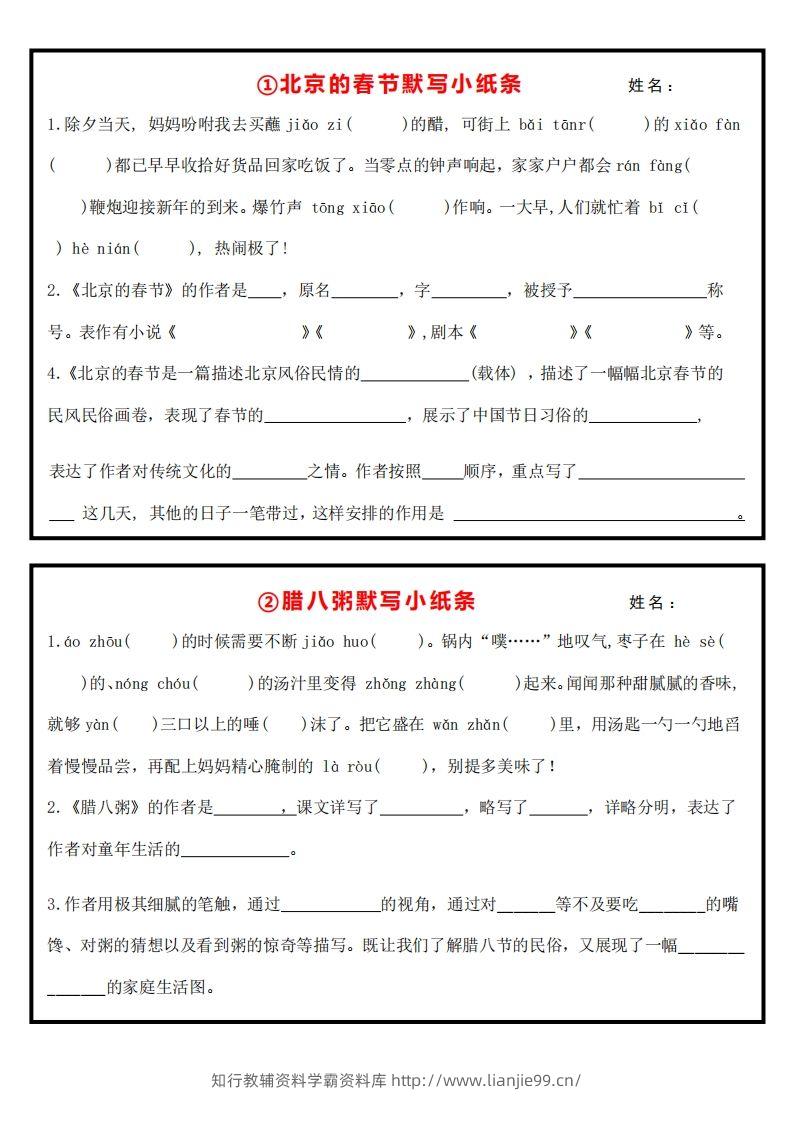 六下默写小纸条-学霸资料库学科资源下载