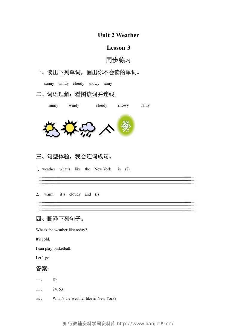二年级英语下册Unit2WeatherLesson3同步练习2（人教版）-学霸资料库学科资源下载