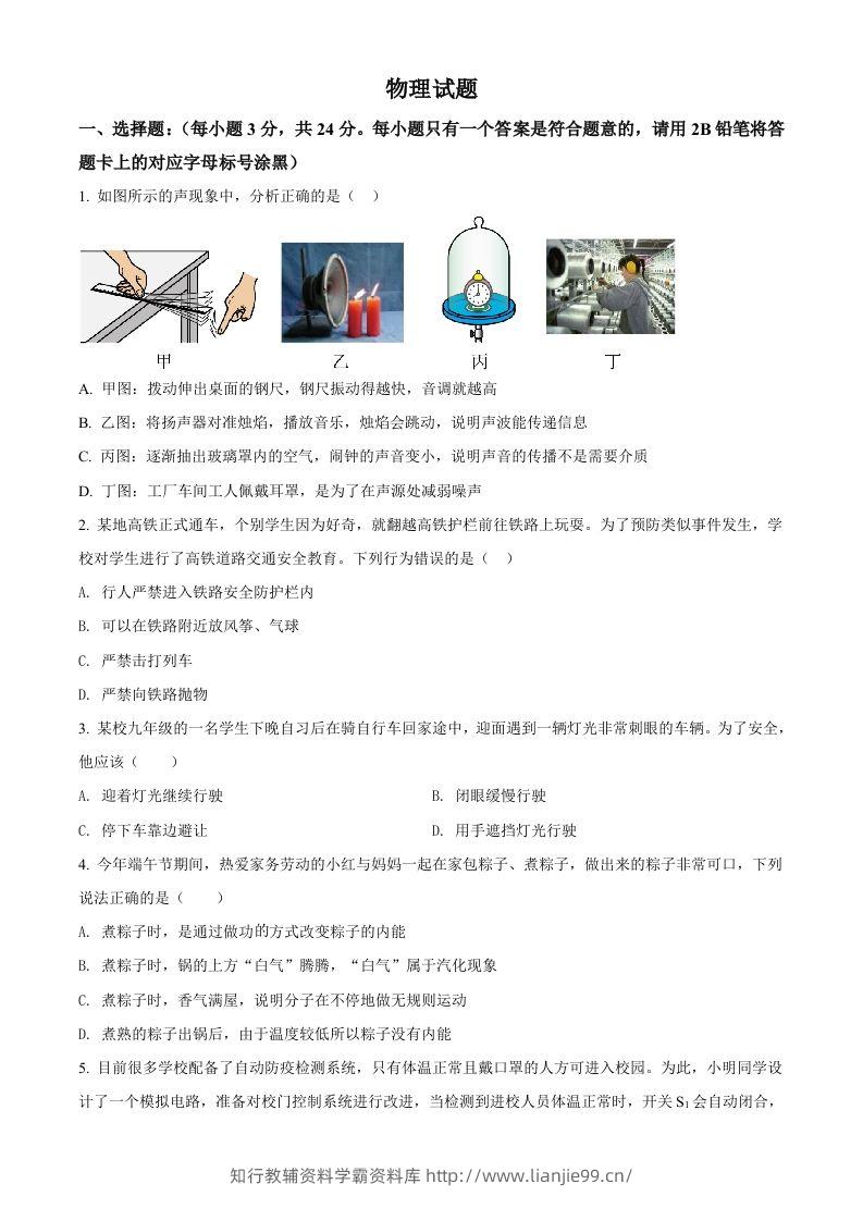 2022年贵州省黔东南州中考物理试题（空白卷）-学霸资料库学科资源下载