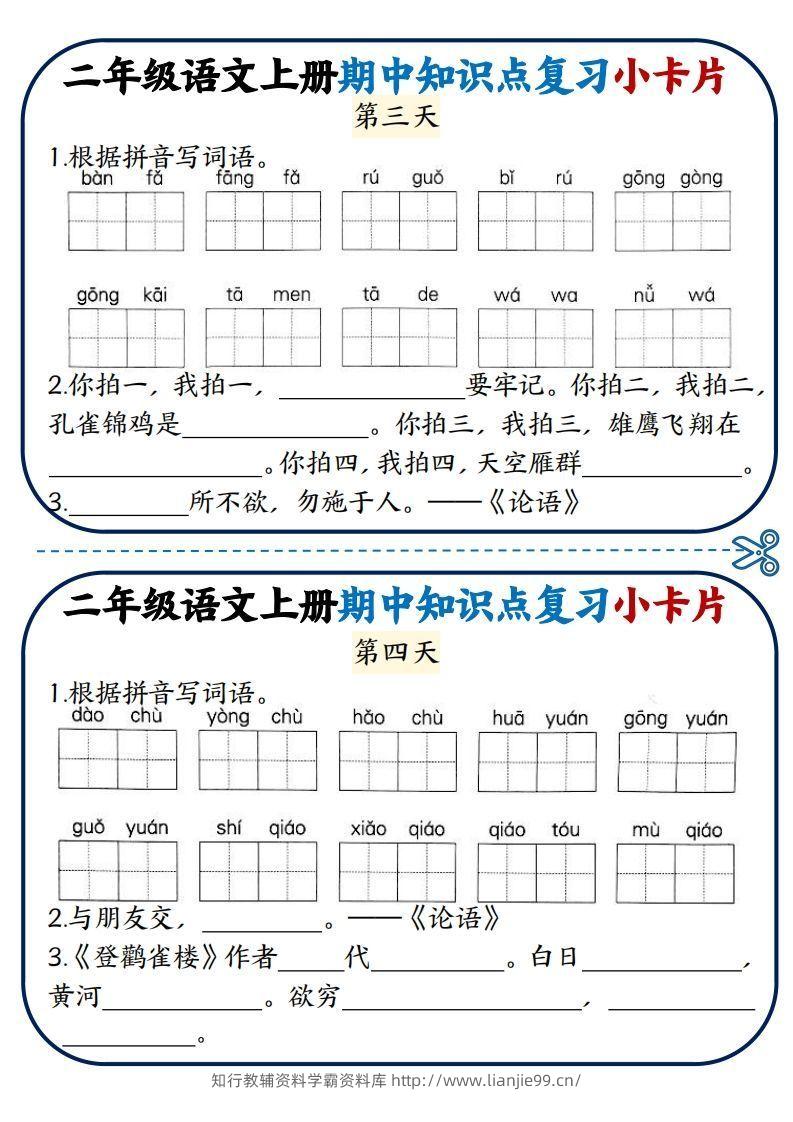 图片[2]-二年级语文上册期中知识点复习小卡片-学霸资料库学科资源下载
