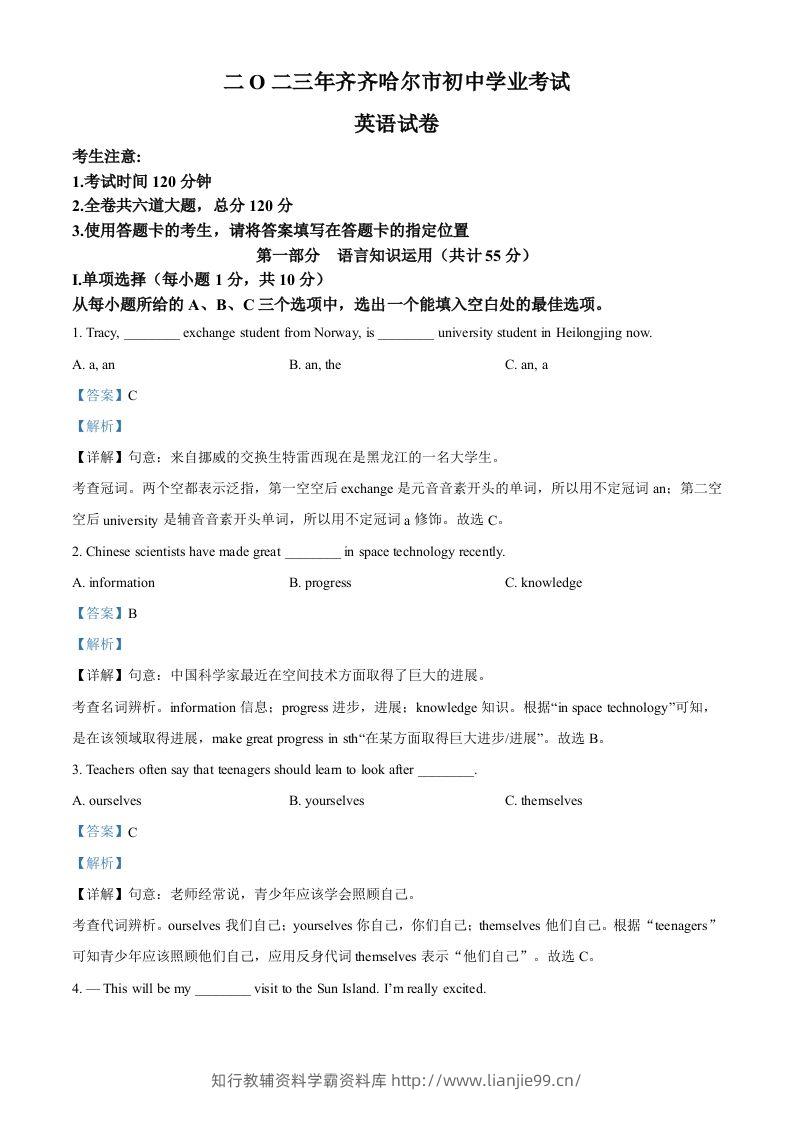 2023年黑龙江省齐齐哈尔市中考英语真题（含答案）-学霸资料库学科资源下载
