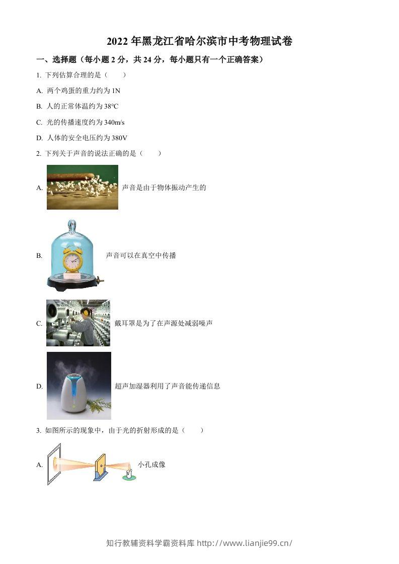 2022年黑龙江省哈尔滨市中考物理试题（空白卷）-学霸资料库学科资源下载