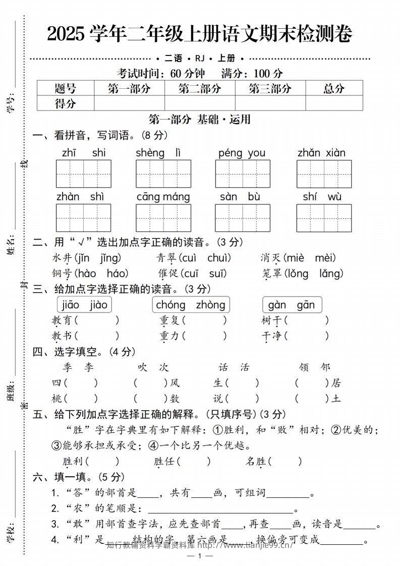 【期末检测卷2】二上语文-学霸资料库学科资源下载