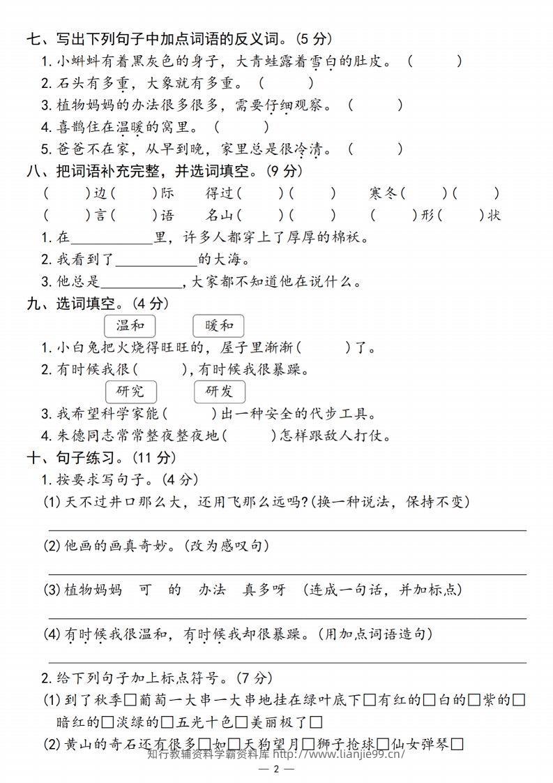 图片[2]-【期末检测卷2】二上语文-学霸资料库学科资源下载