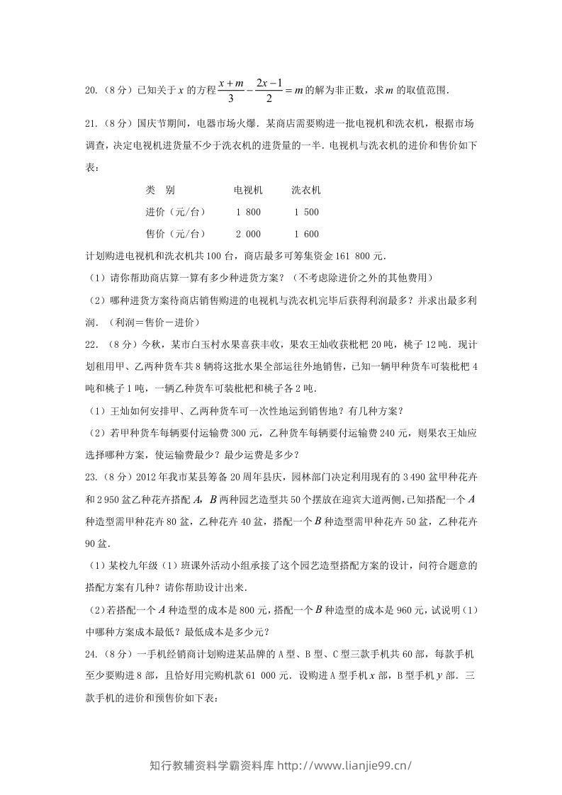 图片[3]-七年级下册数学第九章试卷及答案人教版(Word版)-学霸资料库学科资源下载