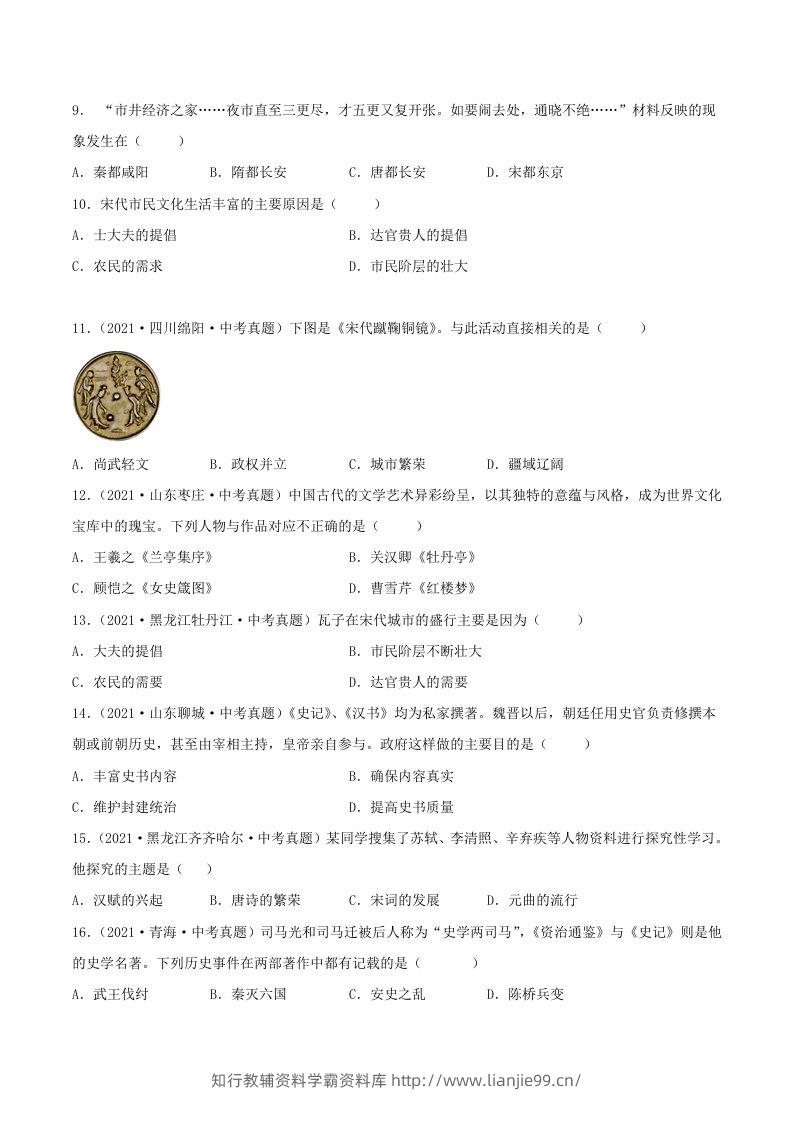 图片[2]-2021-2022学年七年级下册历史第12课检测卷及答案部编版(Word版)-学霸资料库学科资源下载