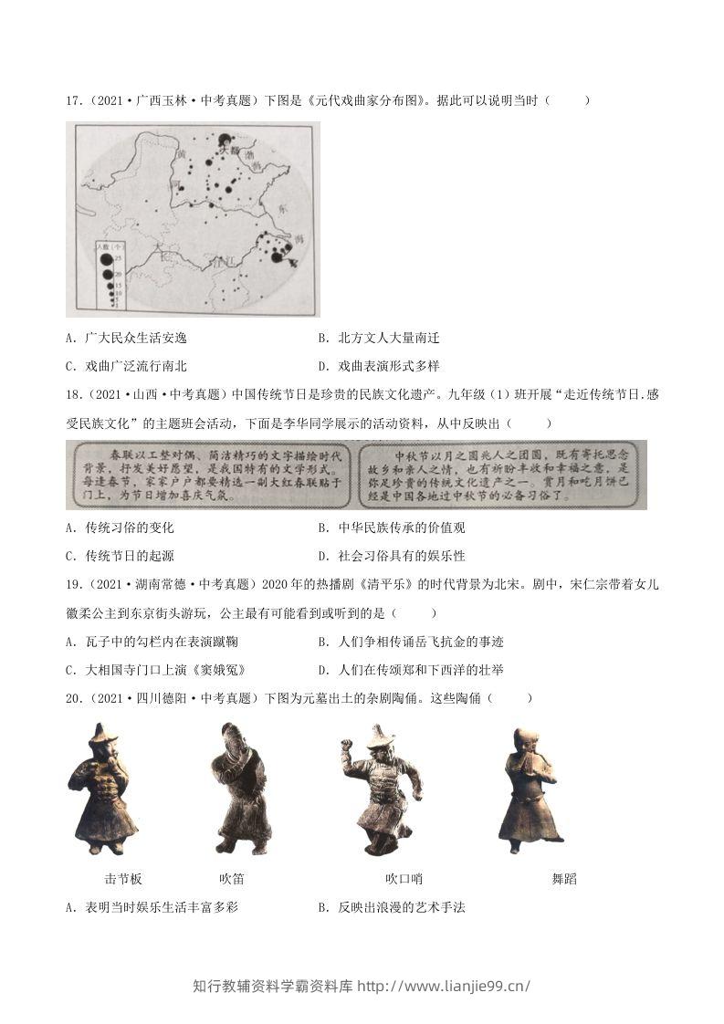 图片[3]-2021-2022学年七年级下册历史第12课检测卷及答案部编版(Word版)-学霸资料库学科资源下载