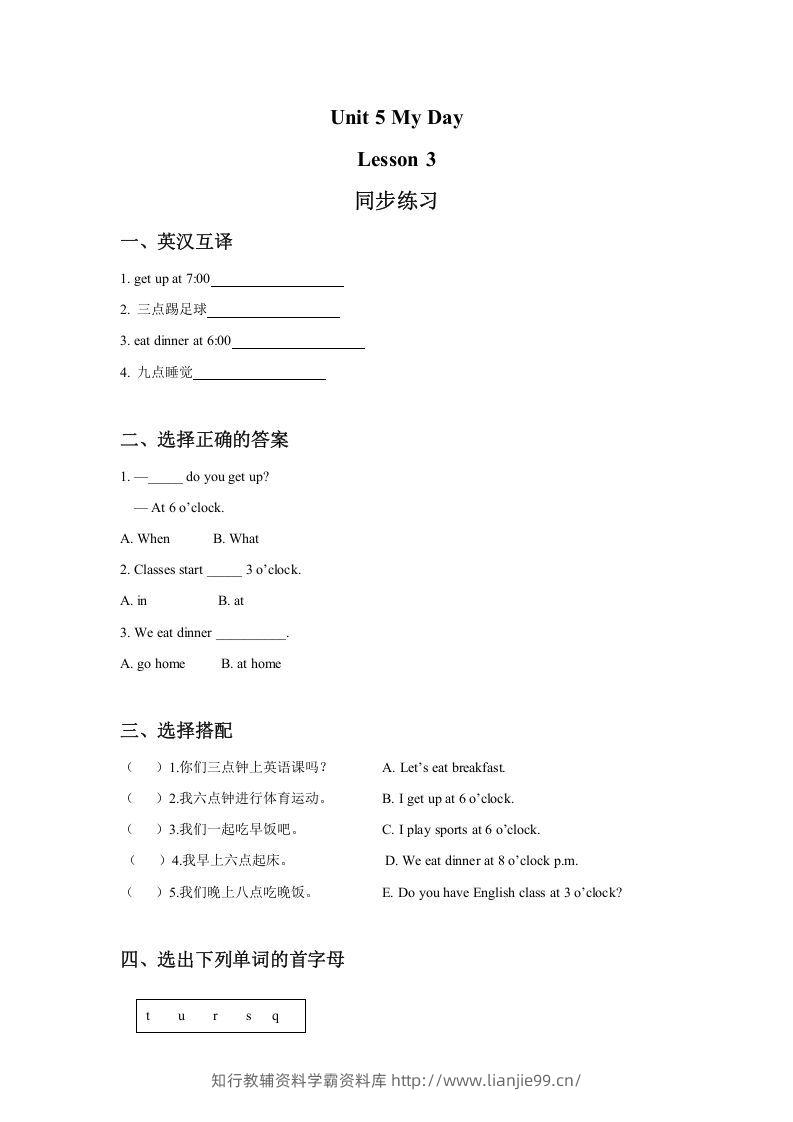 二年级英语下册Unit5MyDayLesson3同步练习3（人教版）-学霸资料库学科资源下载