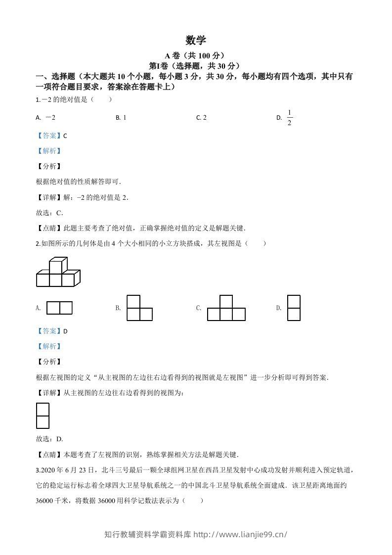 四川省成都市2020年中考数学试题（含答案）(1)-学霸资料库学科资源下载