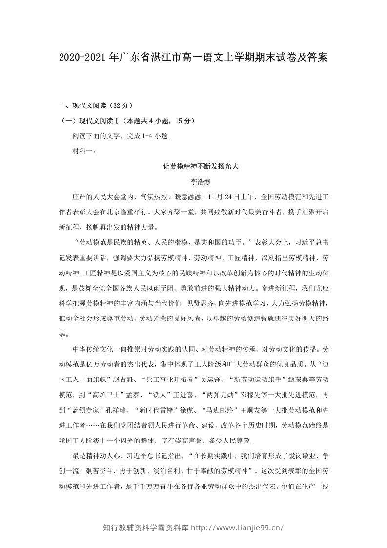 2020-2021年广东省湛江市高一语文上学期期末试卷及答案(Word版)-学霸资料库学科资源下载