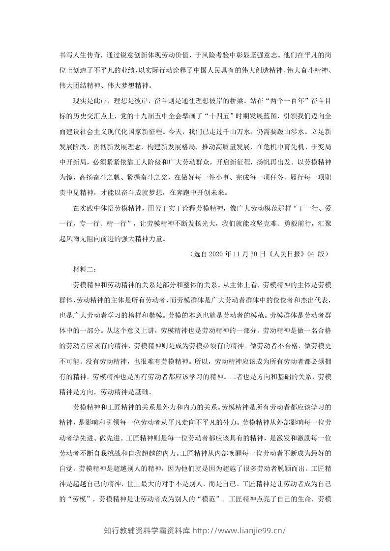 图片[2]-2020-2021年广东省湛江市高一语文上学期期末试卷及答案(Word版)-学霸资料库学科资源下载