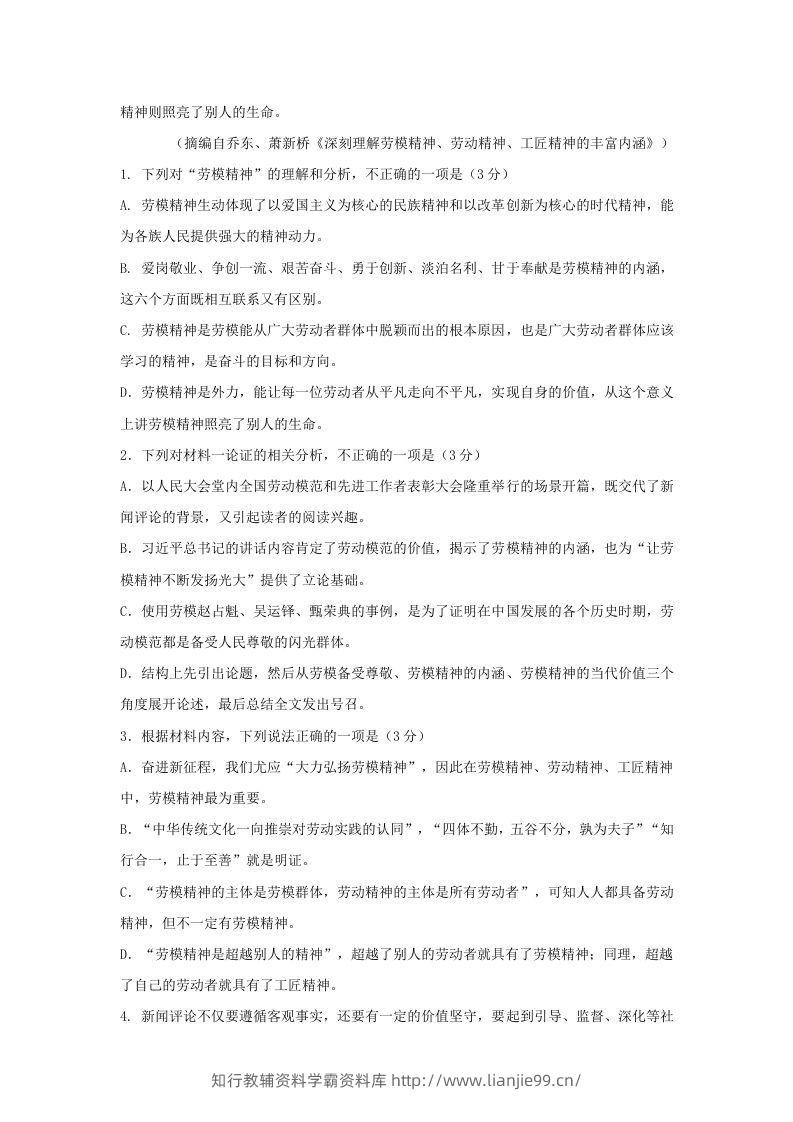 图片[3]-2020-2021年广东省湛江市高一语文上学期期末试卷及答案(Word版)-学霸资料库学科资源下载