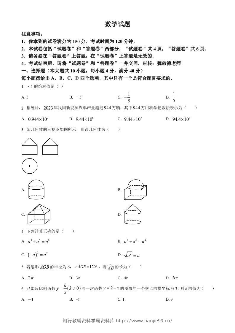 安徽省2024年中考数学试题（空白卷）-学霸资料库学科资源下载
