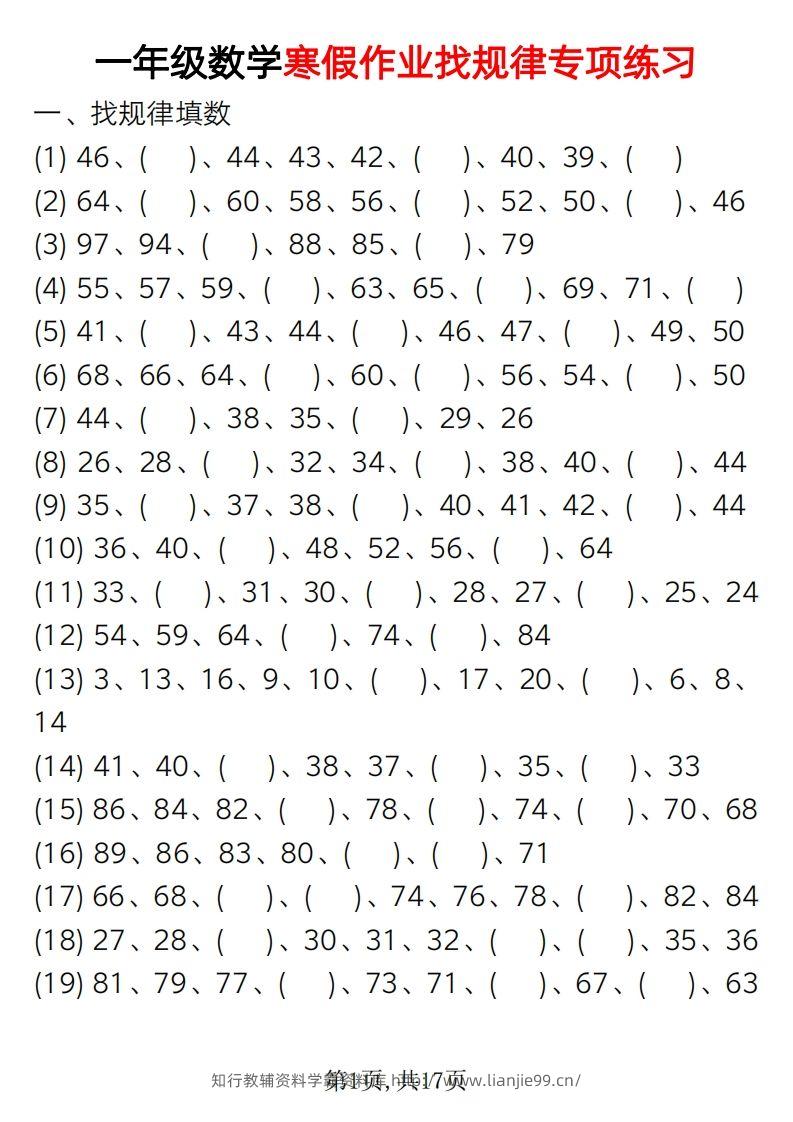 一下【数学】【寒假假作业-找规律专项练习】-学霸资料库学科资源下载