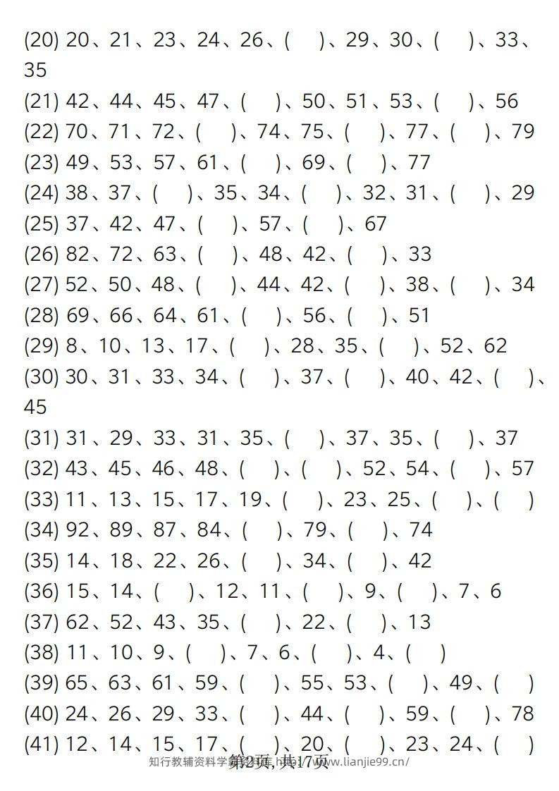 图片[2]-一下【数学】【寒假假作业-找规律专项练习】-学霸资料库学科资源下载