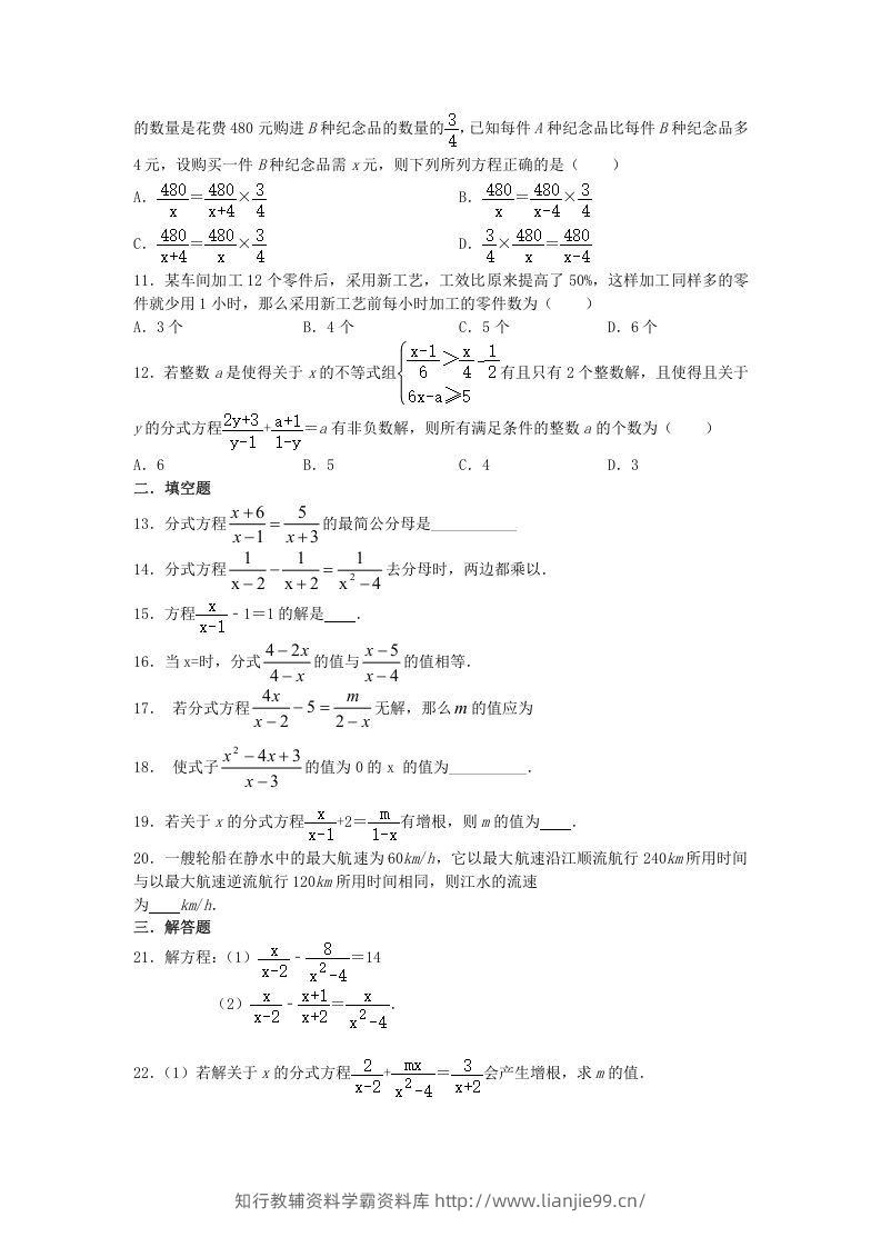 图片[2]-2020-2021学年北师大版八年级数学下册第五章分式方程同步测试题及答案(Word版)-学霸资料库学科资源下载