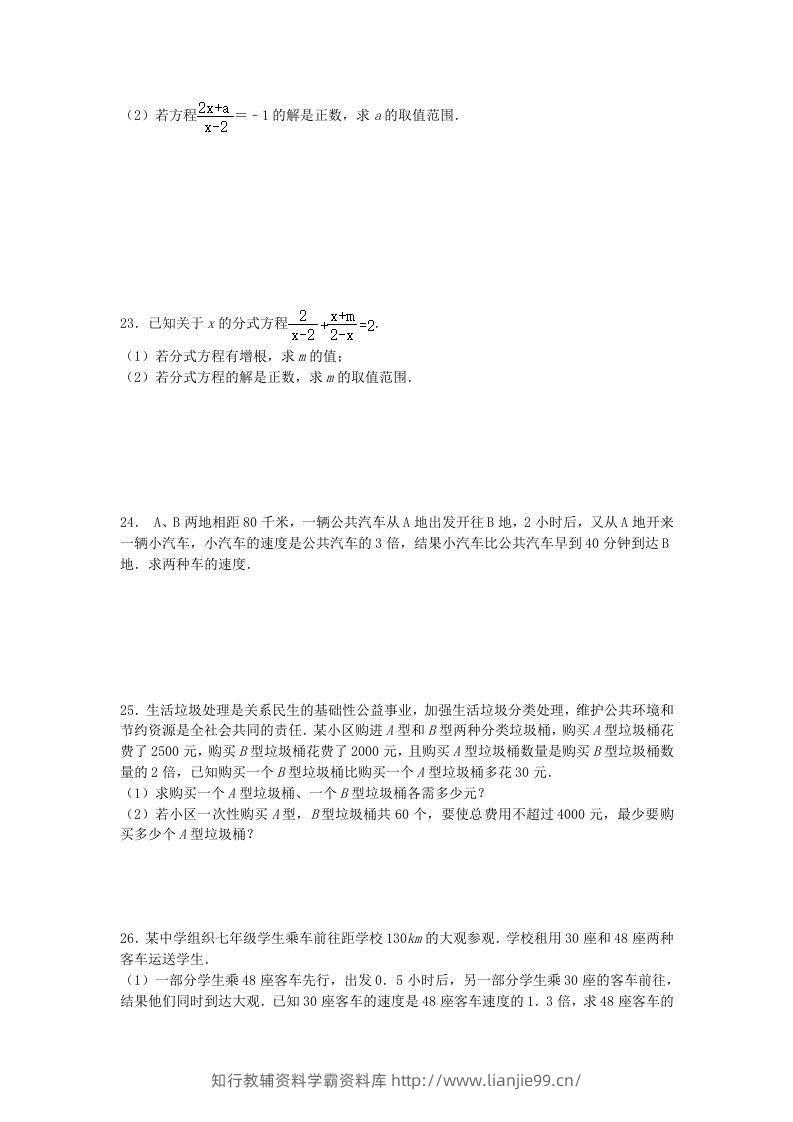 图片[3]-2020-2021学年北师大版八年级数学下册第五章分式方程同步测试题及答案(Word版)-学霸资料库学科资源下载