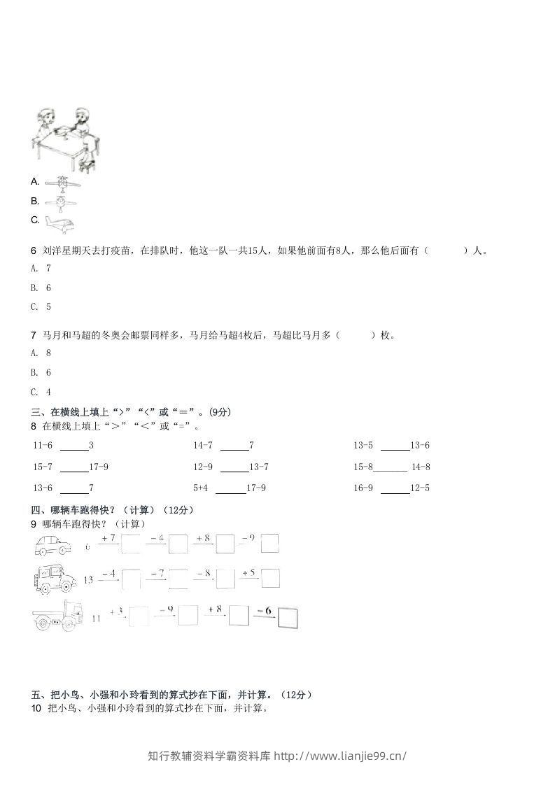 图片[2]-2022-2023学年河南驻马店上蔡县百尺乡一年级下第一次月考数学试(Word版)-学霸资料库学科资源下载