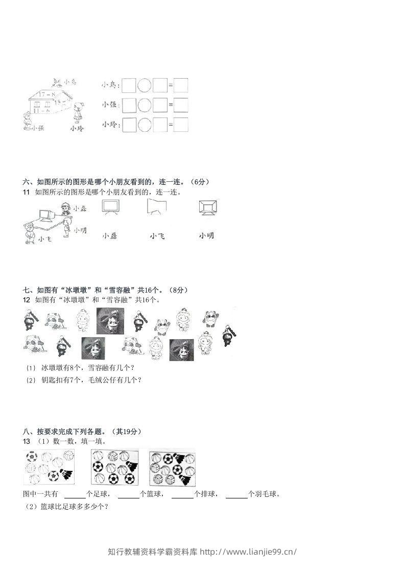 图片[3]-2022-2023学年河南驻马店上蔡县百尺乡一年级下第一次月考数学试(Word版)-学霸资料库学科资源下载
