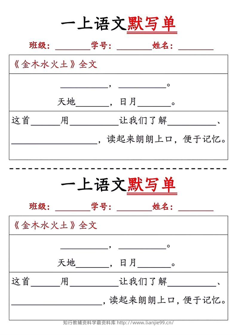 一上语文默写单-学霸资料库学科资源下载
