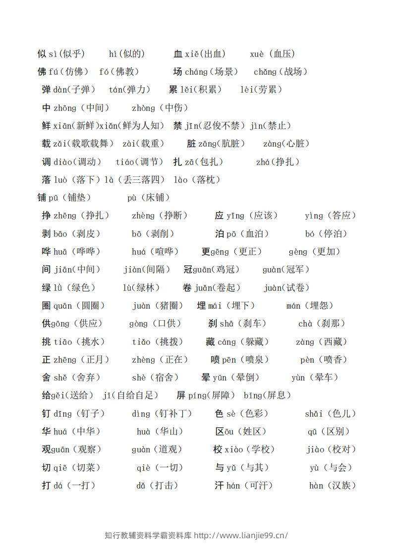 图片[2]-二年级语文上册多音字汇总❤️()-学霸资料库学科资源下载