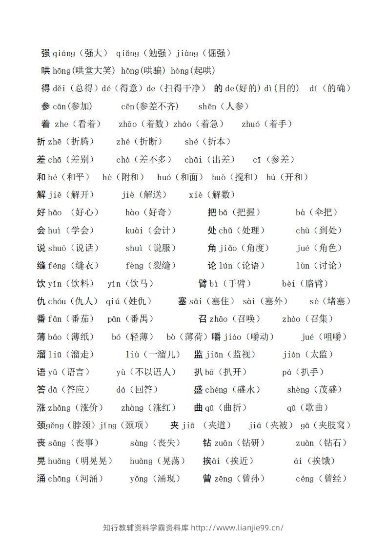 图片[3]-二年级语文上册多音字汇总❤️()-学霸资料库学科资源下载