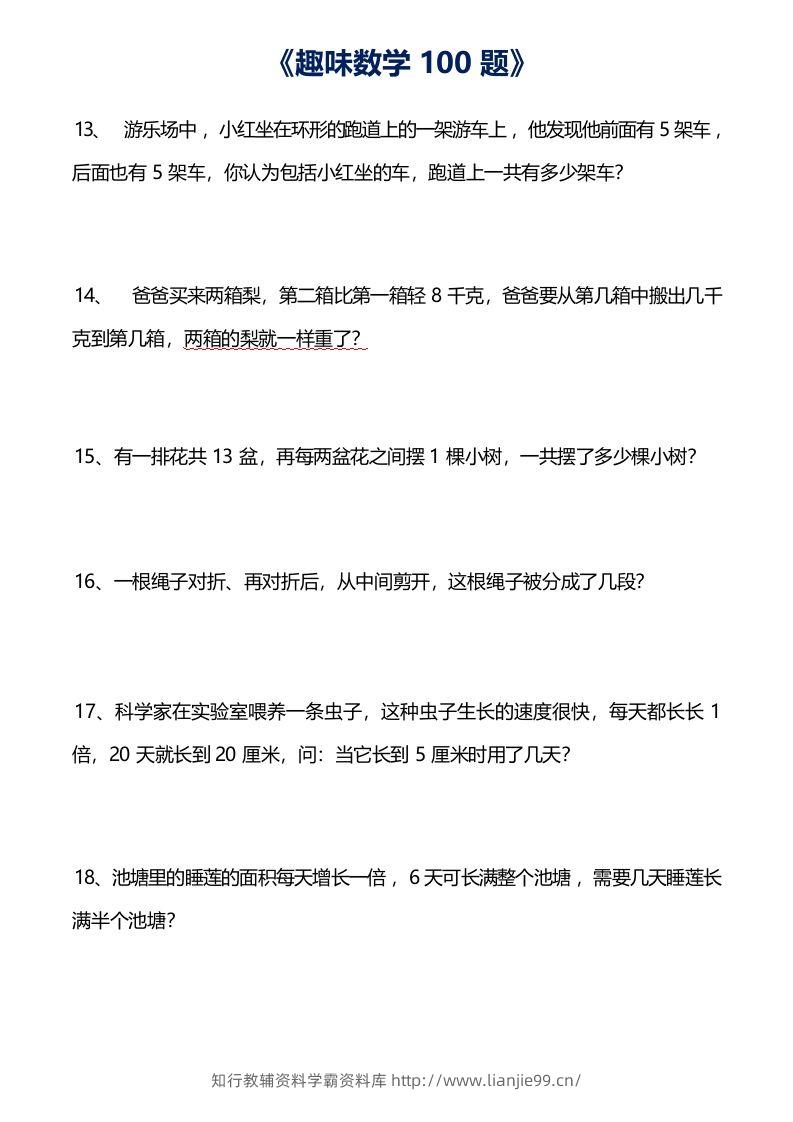 图片[3]-二年级数学上册思维训练趣味题()-学霸资料库学科资源下载