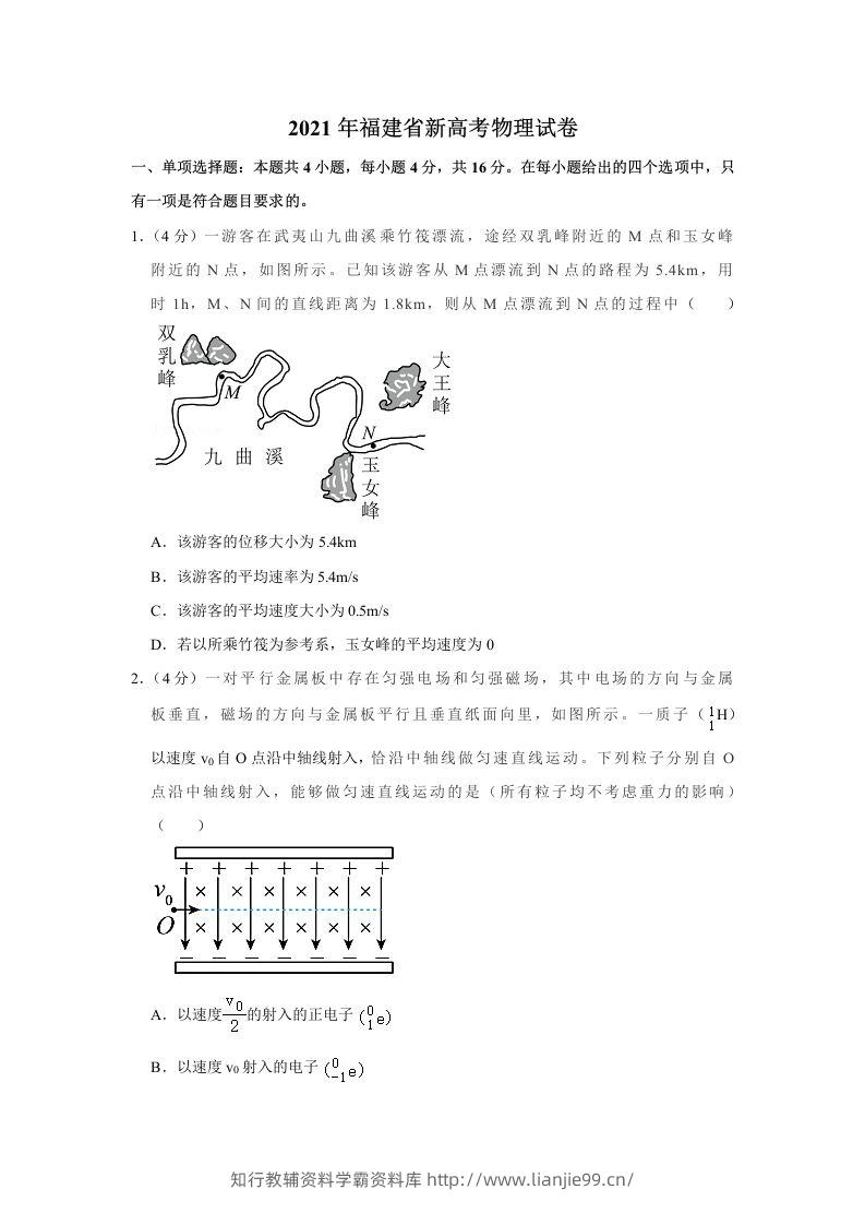 2021年高考物理试卷（福建）（空白卷）-学霸资料库学科资源下载