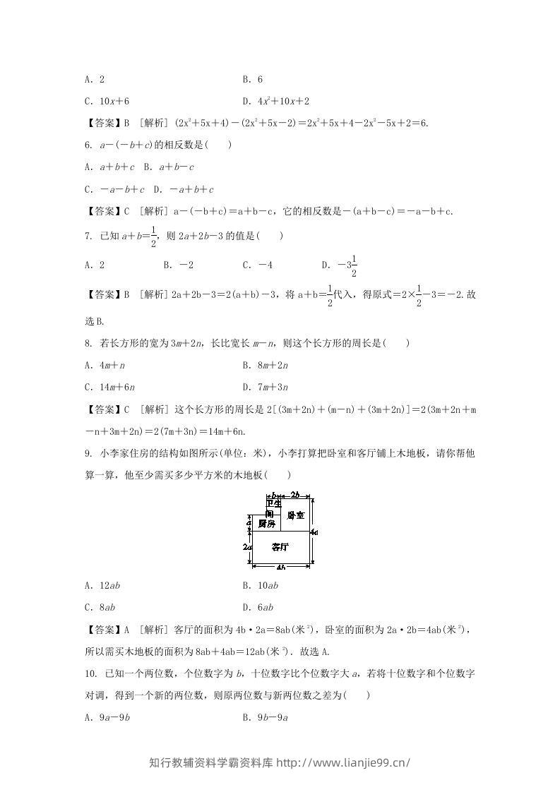图片[2]-2020-2021学年七年级上册数学第二章第二节测试卷及答案人教版(Word版)-学霸资料库学科资源下载