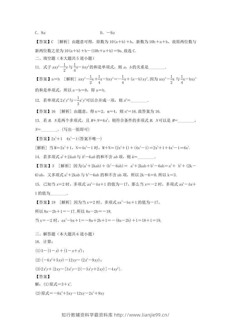 图片[3]-2020-2021学年七年级上册数学第二章第二节测试卷及答案人教版(Word版)-学霸资料库学科资源下载