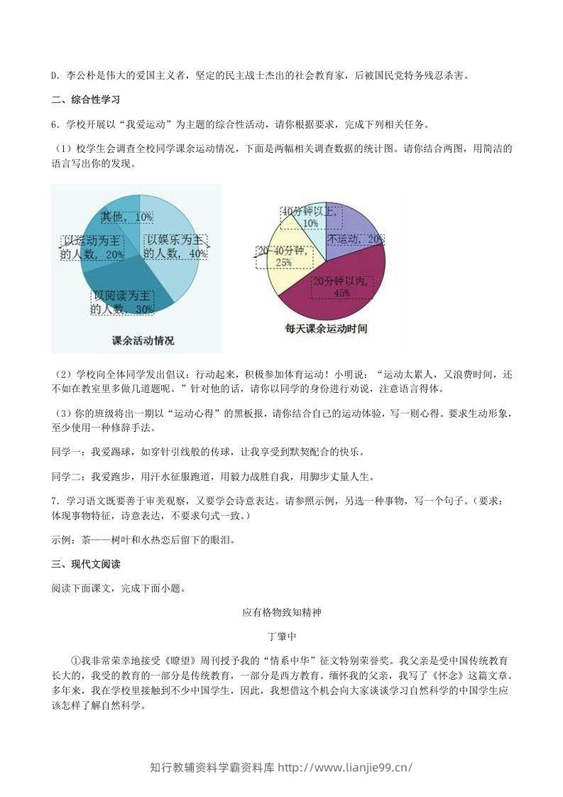 图片[2]-2020-2021学年部编版八年级语文下册第四单元训练试题及答案(Word版)-学霸资料库学科资源下载