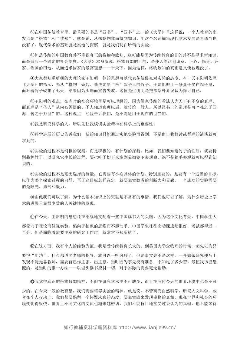 图片[3]-2020-2021学年部编版八年级语文下册第四单元训练试题及答案(Word版)-学霸资料库学科资源下载