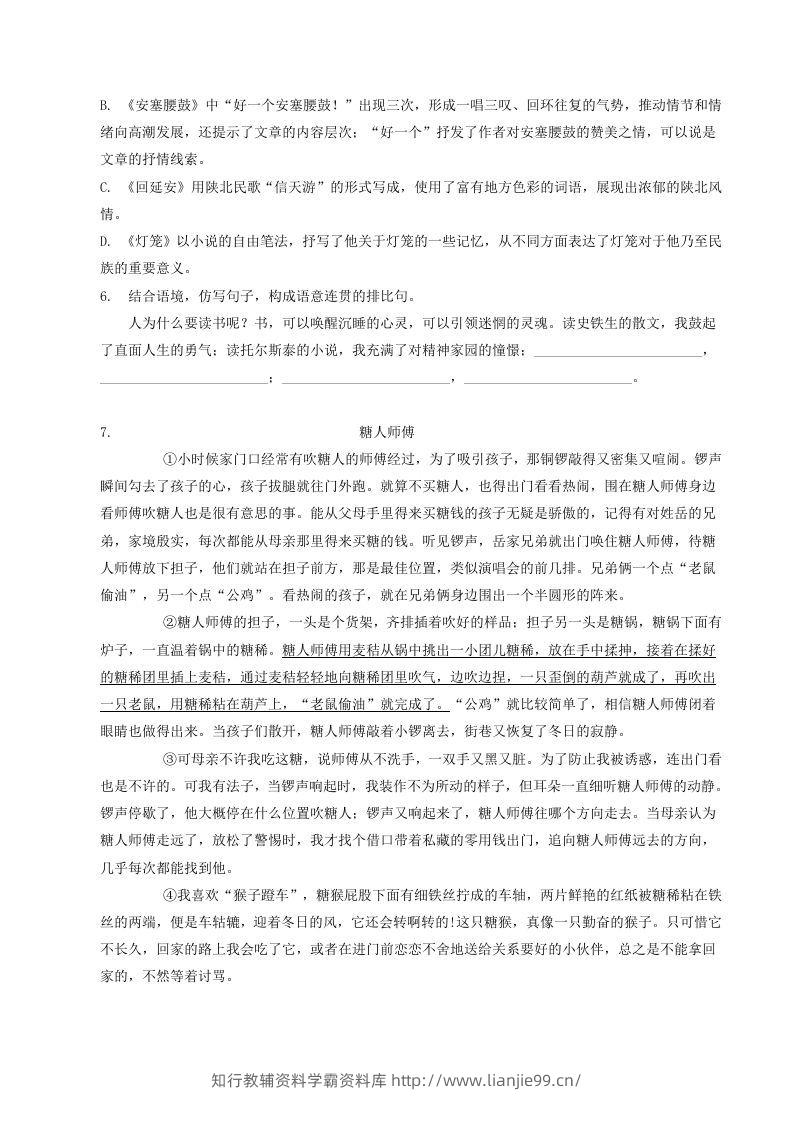 图片[2]-2022-2023学年部编版八年级语文下册第一单元测试题及答案(Word版)-学霸资料库学科资源下载