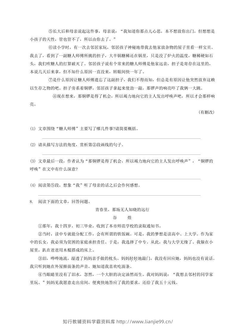 图片[3]-2022-2023学年部编版八年级语文下册第一单元测试题及答案(Word版)-学霸资料库学科资源下载