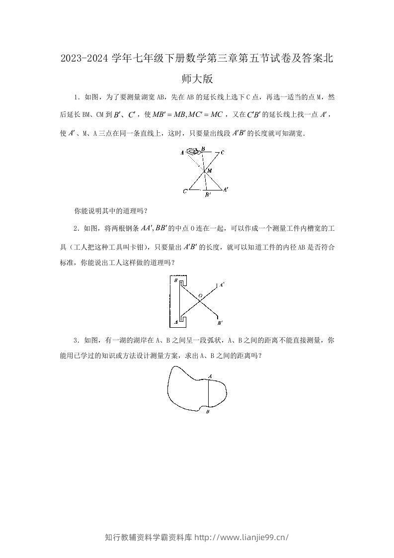 2023-2024学年七年级下册数学第三章第五节试卷及答案北师大版(Word版)-学霸资料库学科资源下载
