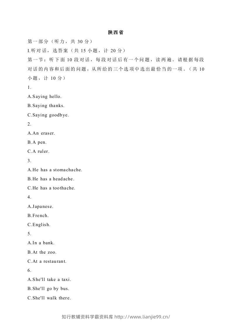04陕西省-2020年各地中考英语听力真题合集-学霸资料库学科资源下载