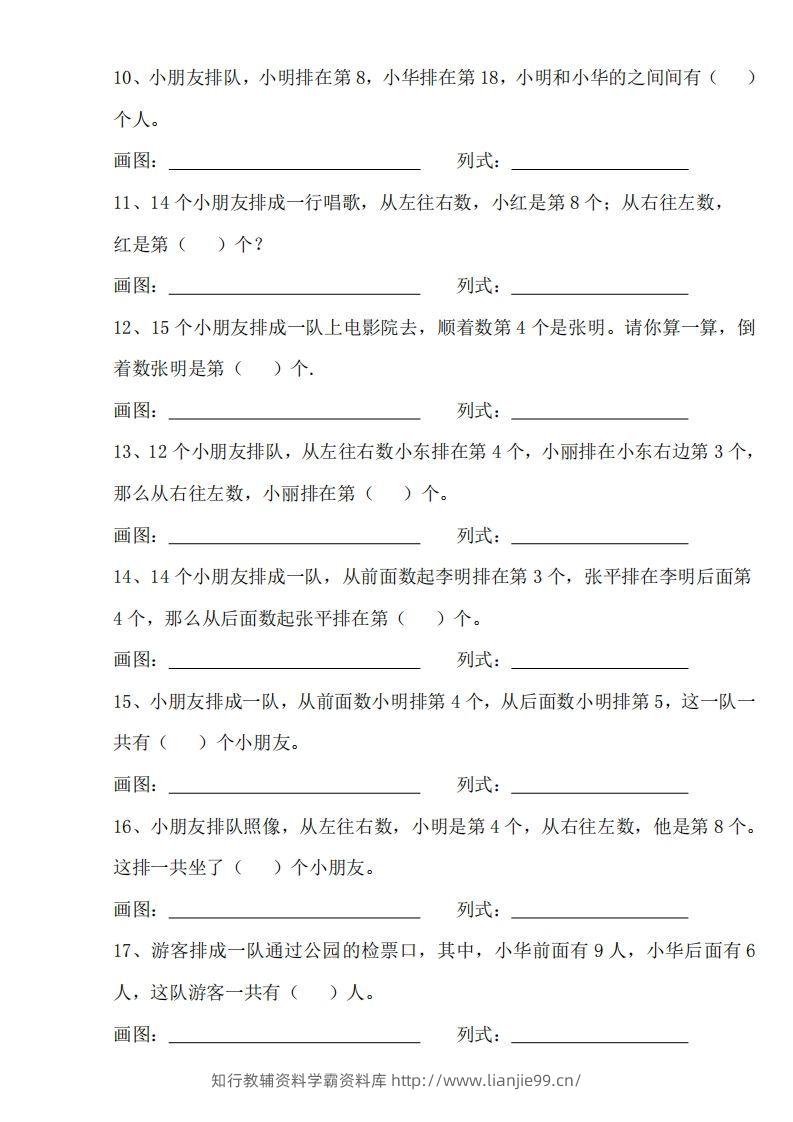 图片[2]-【排队问题专项练习】一上数学-学霸资料库学科资源下载