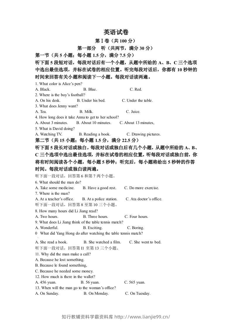2022年四川省德阳市中考英语真题（含答案）-学霸资料库学科资源下载