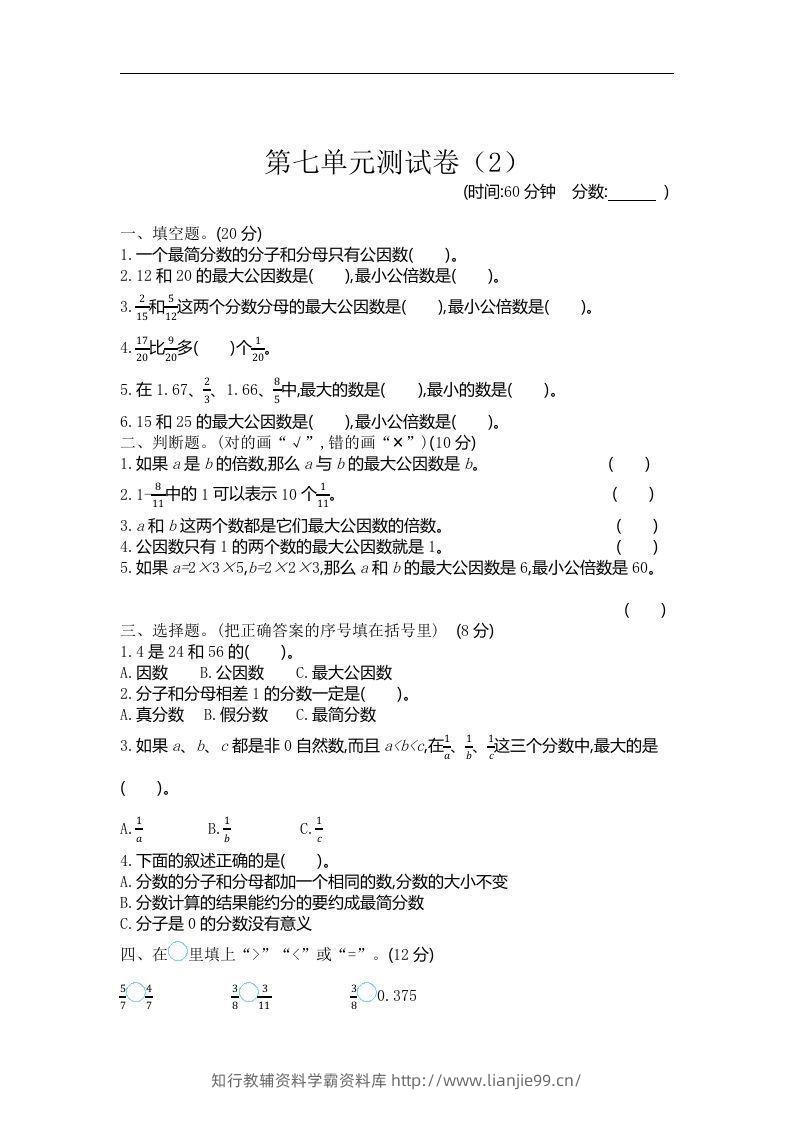四下青岛版数学第七单元检测卷.2(五四制)-学霸资料库学科资源下载